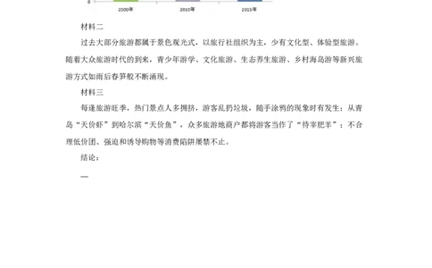 19《登勃朗峰》（同步习题）(原卷版)_初中全科电子版试卷练习试题_语文_8下初中人教部编版语文练习、试卷_部编语文八年级下课时练习（025份）