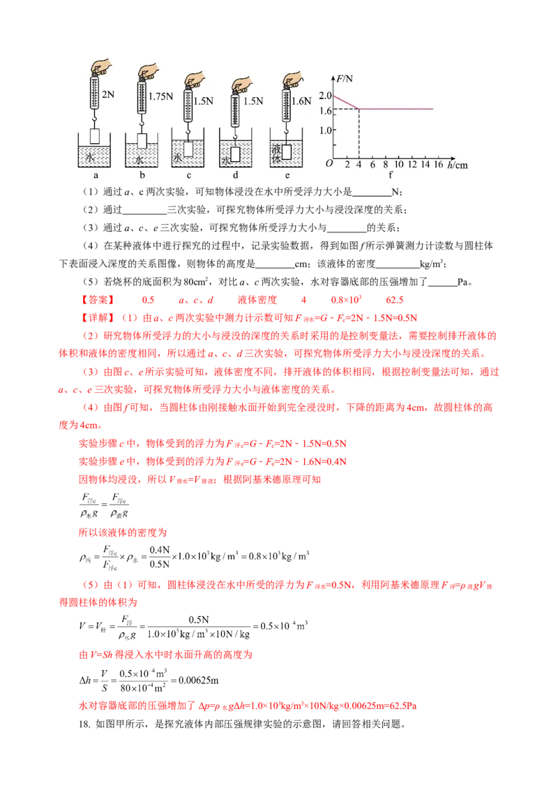 阶段性测试二运动和力压强浮力机械能简单机械解析版_8、物理总复习_8.中考物理总复习_2024年中考复习资料_二轮复习资料_模块二（力学）
