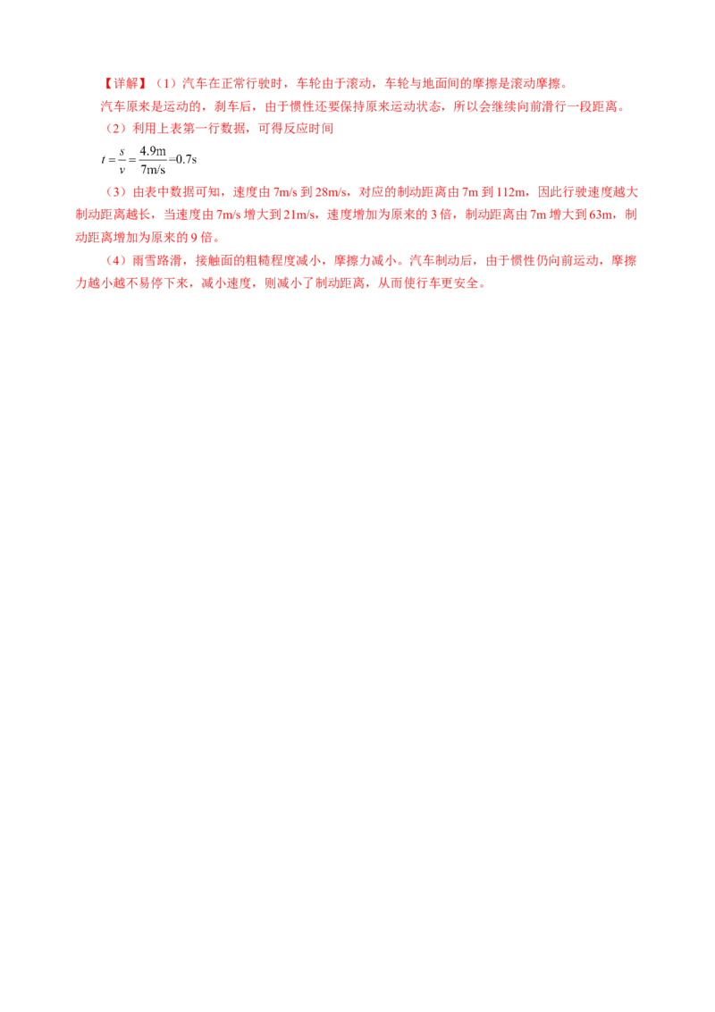 阶段性测试二运动和力压强浮力机械能简单机械解析版_8、物理总复习_8.中考物理总复习_2024年中考复习资料_二轮复习资料_模块二（力学）