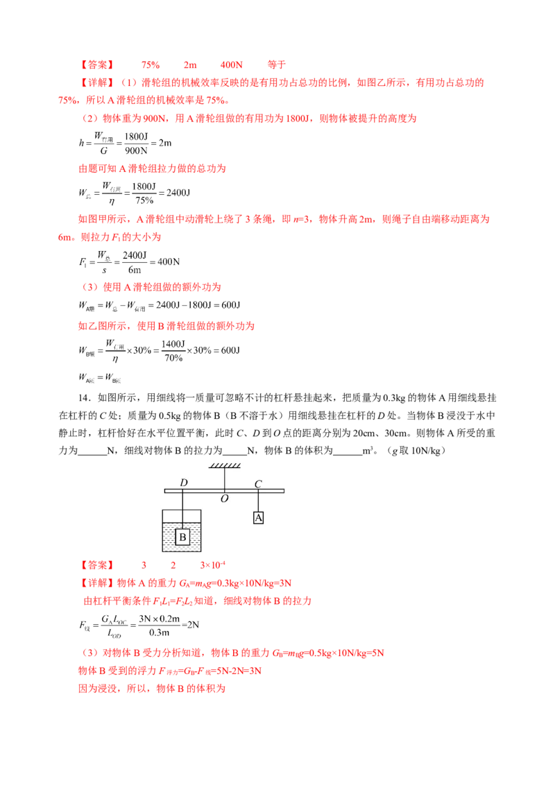 阶段性测试二运动和力压强浮力机械能简单机械解析版_8、物理总复习_8.中考物理总复习_2024年中考复习资料_二轮复习资料_模块二（力学）