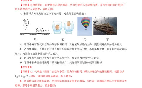 阶段性测试二运动和力压强浮力机械能简单机械解析版_8、物理总复习_8.中考物理总复习_2024年中考复习资料_二轮复习资料_模块二（力学）