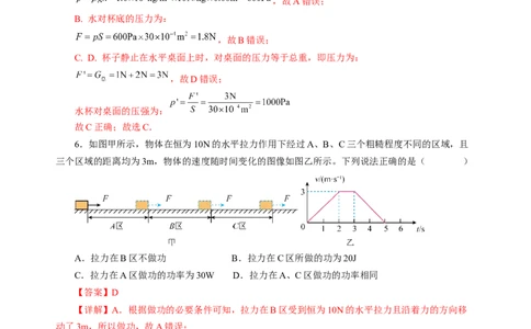 阶段性测试二运动和力压强浮力机械能简单机械解析版_8、物理总复习_8.中考物理总复习_2024年中考复习资料_二轮复习资料_模块二（力学）