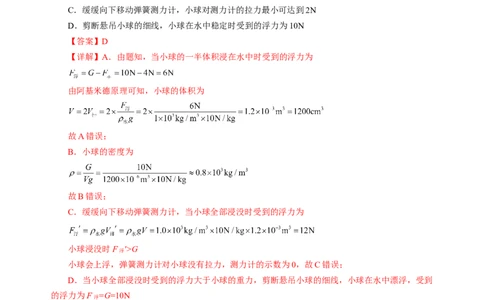 阶段性测试二运动和力压强浮力机械能简单机械解析版_8、物理总复习_8.中考物理总复习_2024年中考复习资料_二轮复习资料_模块二（力学）