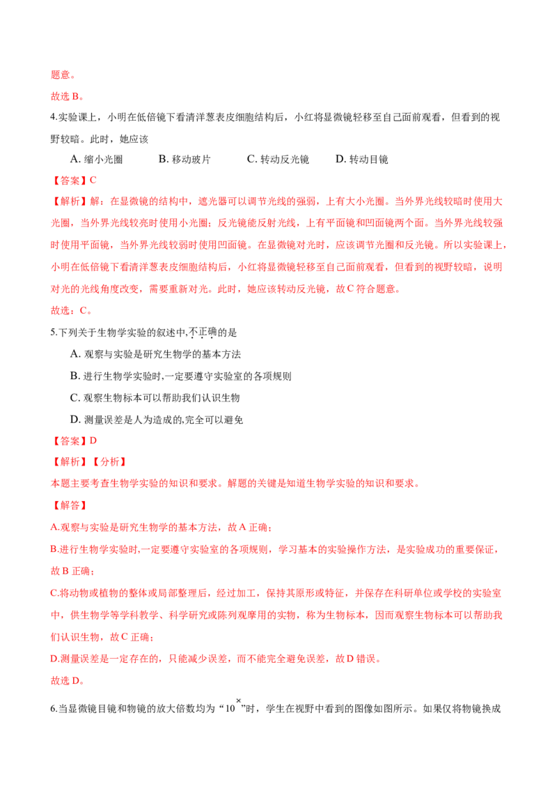专题2.1.1练习使用显微镜（解析版）_初中全科电子版试卷练习试题_生物_生物人教版7上练习&mdash;24新版已更新_人教生物7年级上课时练习39份_七年级生物上册课时练习（人教版）18份