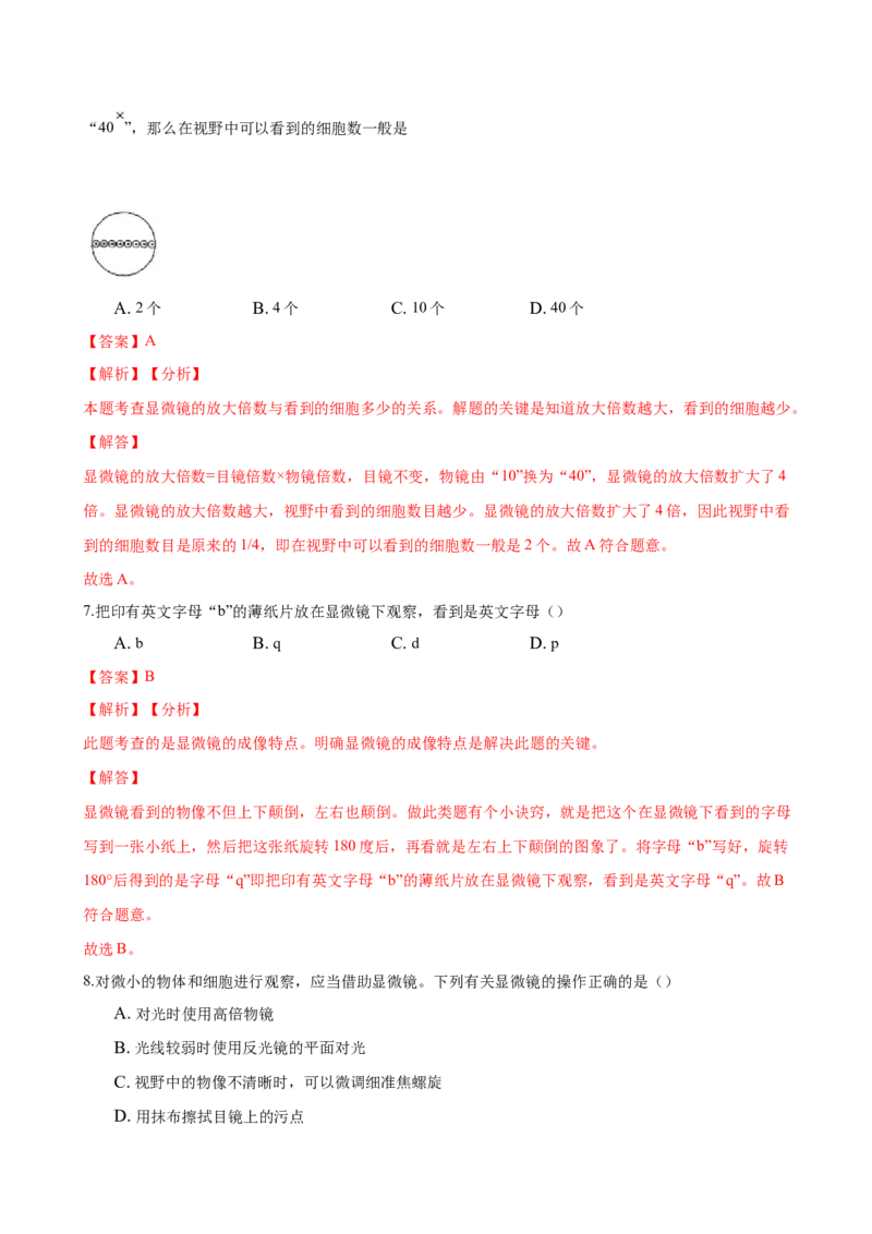 专题2.1.1练习使用显微镜（解析版）_初中全科电子版试卷练习试题_生物_生物人教版7上练习&mdash;24新版已更新_人教生物7年级上课时练习39份_七年级生物上册课时练习（人教版）18份