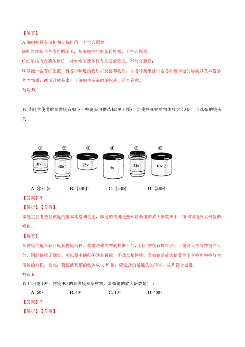 专题2.1.1练习使用显微镜（解析版）_初中全科电子版试卷练习试题_生物_生物人教版7上练习&mdash;24新版已更新_人教生物7年级上课时练习39份_七年级生物上册课时练习（人教版）18份