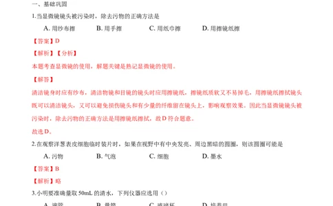 专题2.1.1练习使用显微镜（解析版）_初中全科电子版试卷练习试题_生物_生物人教版7上练习&mdash;24新版已更新_人教生物7年级上课时练习39份_七年级生物上册课时练习（人教版）18份