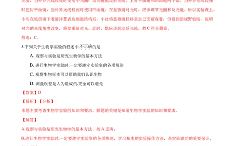 专题2.1.1练习使用显微镜（解析版）_初中全科电子版试卷练习试题_生物_生物人教版7上练习&mdash;24新版已更新_人教生物7年级上课时练习39份_七年级生物上册课时练习（人教版）18份
