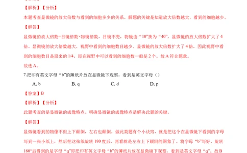 专题2.1.1练习使用显微镜（解析版）_初中全科电子版试卷练习试题_生物_生物人教版7上练习&mdash;24新版已更新_人教生物7年级上课时练习39份_七年级生物上册课时练习（人教版）18份