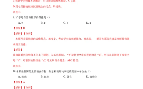 专题2.1.1练习使用显微镜（解析版）_初中全科电子版试卷练习试题_生物_生物人教版7上练习&mdash;24新版已更新_人教生物7年级上课时练习39份_七年级生物上册课时练习（人教版）18份