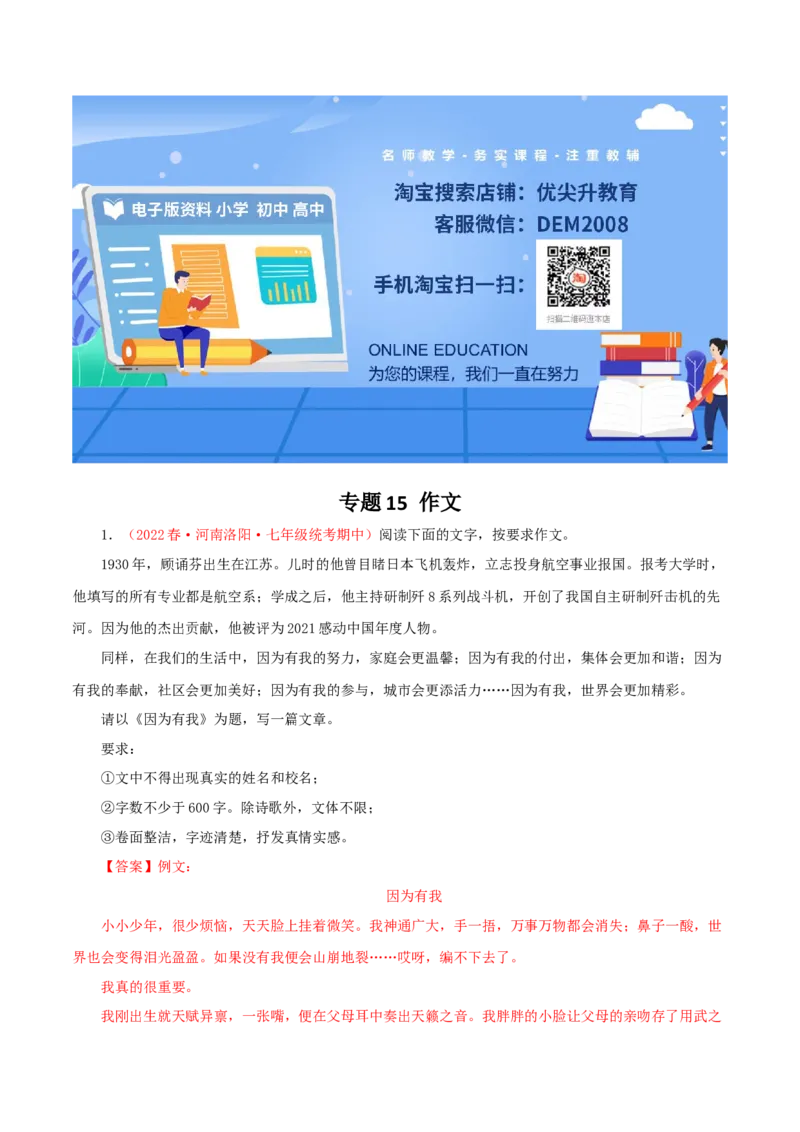 专题15：作文（专题过关）-七年级语文下学期（部编版）（解析版）_初中全科电子版试卷练习试题_语文_7下初中部编版语文练习、试卷_部编语文七年级下专项练习（021份）