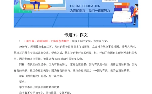 专题15：作文（专题过关）-七年级语文下学期（部编版）（解析版）_初中全科电子版试卷练习试题_语文_7下初中部编版语文练习、试卷_部编语文七年级下专项练习（021份）