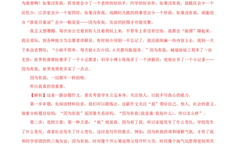 专题15：作文（专题过关）-七年级语文下学期（部编版）（解析版）_初中全科电子版试卷练习试题_语文_7下初中部编版语文练习、试卷_部编语文七年级下专项练习（021份）