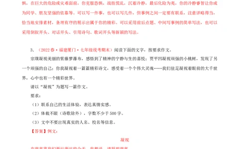 专题15：作文（专题过关）-七年级语文下学期（部编版）（解析版）_初中全科电子版试卷练习试题_语文_7下初中部编版语文练习、试卷_部编语文七年级下专项练习（021份）