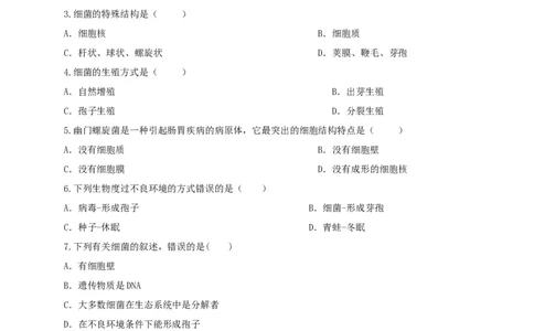5.4.2细菌（备作业）-（人教版）（原卷版）_初中全科电子版试卷练习试题_生物_生物8上练习_人教生物8年级上课时练习37份_第2套八年级生物上册课时练习（人教版）21份