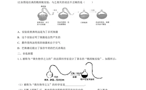 5.4.2细菌（备作业）-（人教版）（原卷版）_初中全科电子版试卷练习试题_生物_生物8上练习_人教生物8年级上课时练习37份_第2套八年级生物上册课时练习（人教版）21份