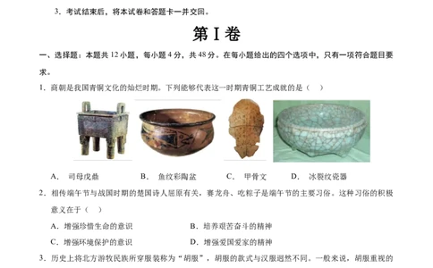 2024年中考押题预测卷01（湖南长沙卷）-历史（考试版）A4_初中全科电子版试卷练习试题_历史_2024中考模拟题历史(1)_押题预测