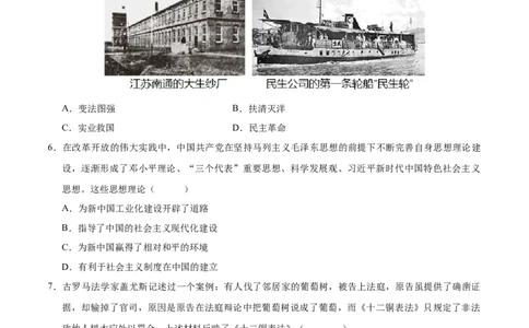 2024年中考押题预测卷01（湖南长沙卷）-历史（考试版）A4_初中全科电子版试卷练习试题_历史_2024中考模拟题历史(1)_押题预测
