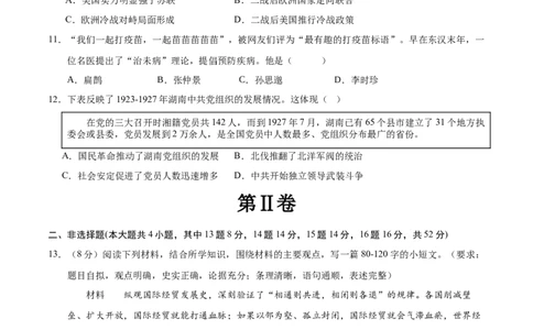 2024年中考押题预测卷01（湖南长沙卷）-历史（考试版）A4_初中全科电子版试卷练习试题_历史_2024中考模拟题历史(1)_押题预测
