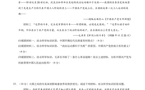 2024年中考押题预测卷01（湖南长沙卷）-历史（考试版）A4_初中全科电子版试卷练习试题_历史_2024中考模拟题历史(1)_押题预测