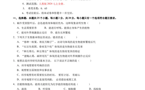 七年级生物期末模拟卷（考试版）测试范围：人教版2024七上全册（）_初中全科电子版试卷练习试题_生物_生物人教版7上练习&mdash;24新版已更新_人教生物7年级上期末试卷11份