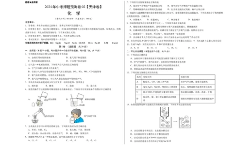 2024年中考押题预测卷02（天津卷）-化学（考试版）A3_初中全科电子版试卷练习试题_化学_2024中考模拟题化学(1)_押题预测