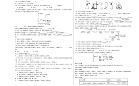 2024年中考押题预测卷02（天津卷）-化学（考试版）A3_初中全科电子版试卷练习试题_化学_2024中考模拟题化学(1)_押题预测