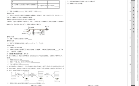 2024年中考押题预测卷02（天津卷）-化学（考试版）A3_初中全科电子版试卷练习试题_化学_2024中考模拟题化学(1)_押题预测