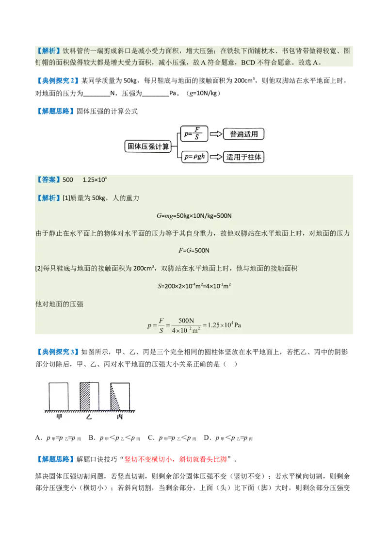 通关06质量与密度、压强、浮力-备战2024年中考物理抢分秘籍（全国通用）（解析版）_8、物理总复习_2024年中考复习资料_三轮复习_备战2024年中考物理抢分秘籍（全国通用）