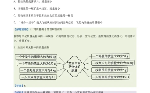 通关06质量与密度、压强、浮力-备战2024年中考物理抢分秘籍（全国通用）（解析版）_8、物理总复习_2024年中考复习资料_三轮复习_备战2024年中考物理抢分秘籍（全国通用）