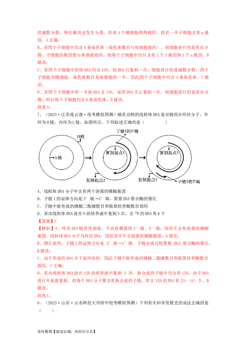 专题18DNA分子的结构、复制及基因的本质（精练）（解析版）_新高考复习资料_2024年新高考复习资料_一轮复习资料_完备战2024年高考生物一轮复习串讲精练（新高考专用）_精练_解析版