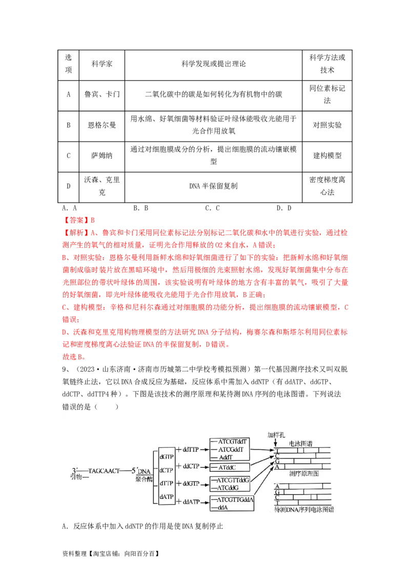 专题18DNA分子的结构、复制及基因的本质（精练）（解析版）_新高考复习资料_2024年新高考复习资料_一轮复习资料_完备战2024年高考生物一轮复习串讲精练（新高考专用）_精练_解析版