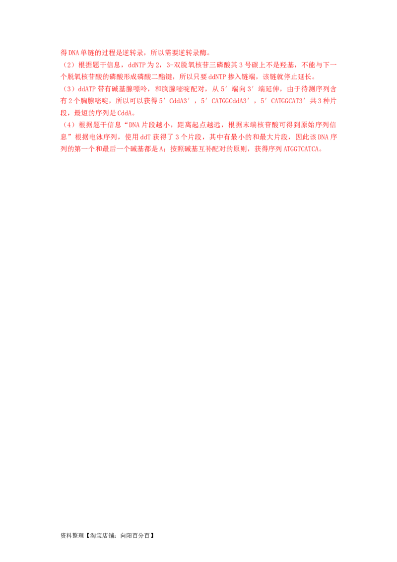 专题18DNA分子的结构、复制及基因的本质（精练）（解析版）_新高考复习资料_2024年新高考复习资料_一轮复习资料_完备战2024年高考生物一轮复习串讲精练（新高考专用）_精练_解析版