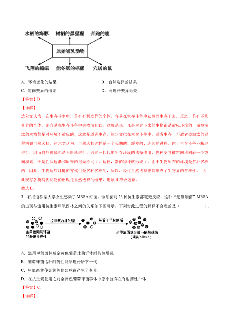 7.3.3生物进化的原因（练习）-（人教版）（解析版）_初中全科电子版试卷练习试题_生物_生物8下练习_人教生物8年级下课时练习51份