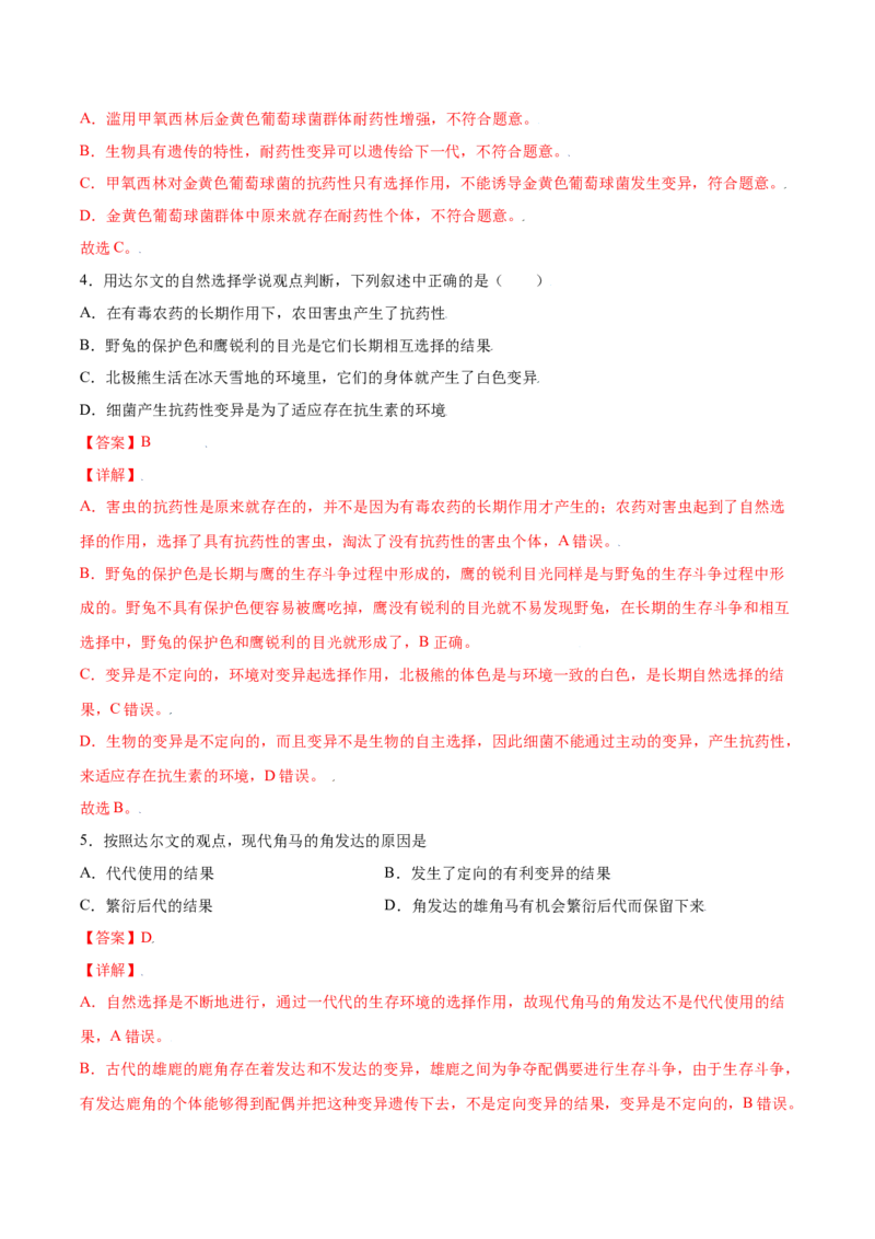 7.3.3生物进化的原因（练习）-（人教版）（解析版）_初中全科电子版试卷练习试题_生物_生物8下练习_人教生物8年级下课时练习51份