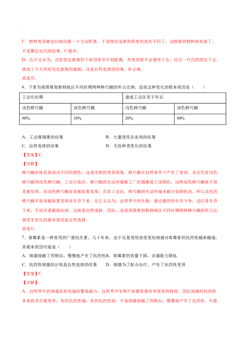 7.3.3生物进化的原因（练习）-（人教版）（解析版）_初中全科电子版试卷练习试题_生物_生物8下练习_人教生物8年级下课时练习51份