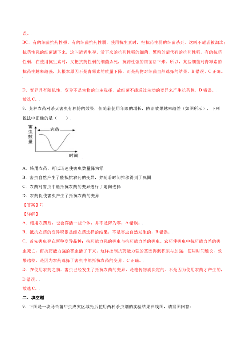 7.3.3生物进化的原因（练习）-（人教版）（解析版）_初中全科电子版试卷练习试题_生物_生物8下练习_人教生物8年级下课时练习51份