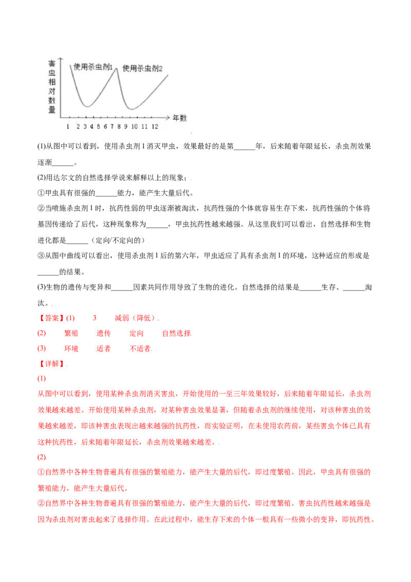 7.3.3生物进化的原因（练习）-（人教版）（解析版）_初中全科电子版试卷练习试题_生物_生物8下练习_人教生物8年级下课时练习51份