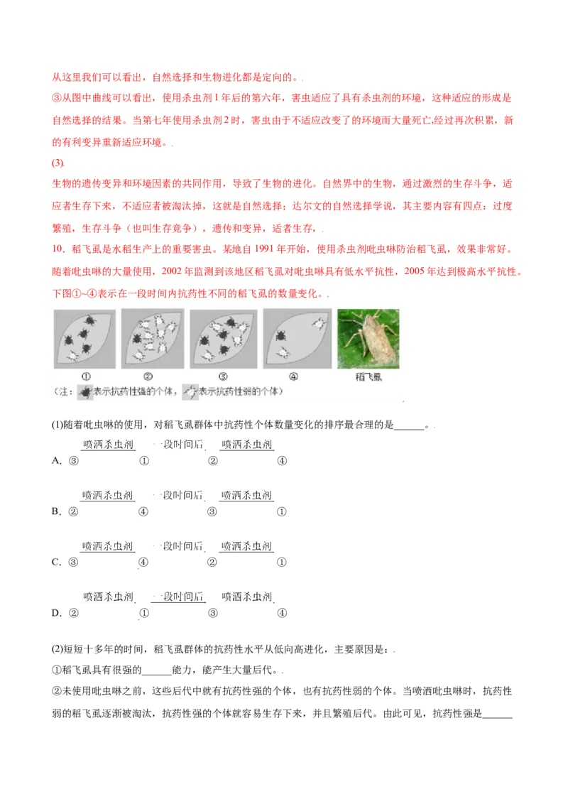 7.3.3生物进化的原因（练习）-（人教版）（解析版）_初中全科电子版试卷练习试题_生物_生物8下练习_人教生物8年级下课时练习51份
