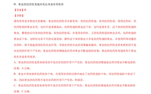 7.3.3生物进化的原因（练习）-（人教版）（解析版）_初中全科电子版试卷练习试题_生物_生物8下练习_人教生物8年级下课时练习51份