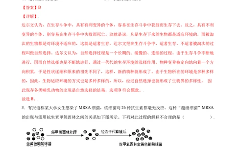 7.3.3生物进化的原因（练习）-（人教版）（解析版）_初中全科电子版试卷练习试题_生物_生物8下练习_人教生物8年级下课时练习51份