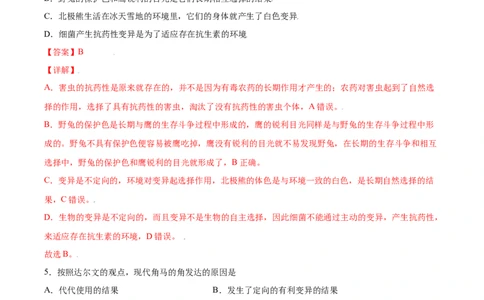 7.3.3生物进化的原因（练习）-（人教版）（解析版）_初中全科电子版试卷练习试题_生物_生物8下练习_人教生物8年级下课时练习51份