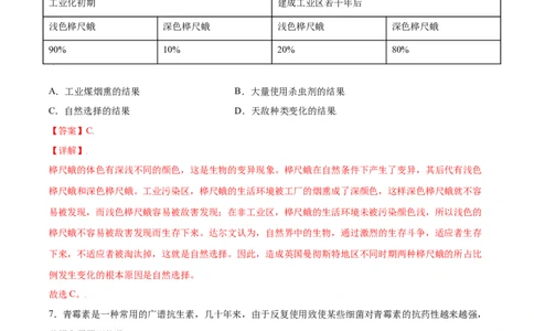 7.3.3生物进化的原因（练习）-（人教版）（解析版）_初中全科电子版试卷练习试题_生物_生物8下练习_人教生物8年级下课时练习51份
