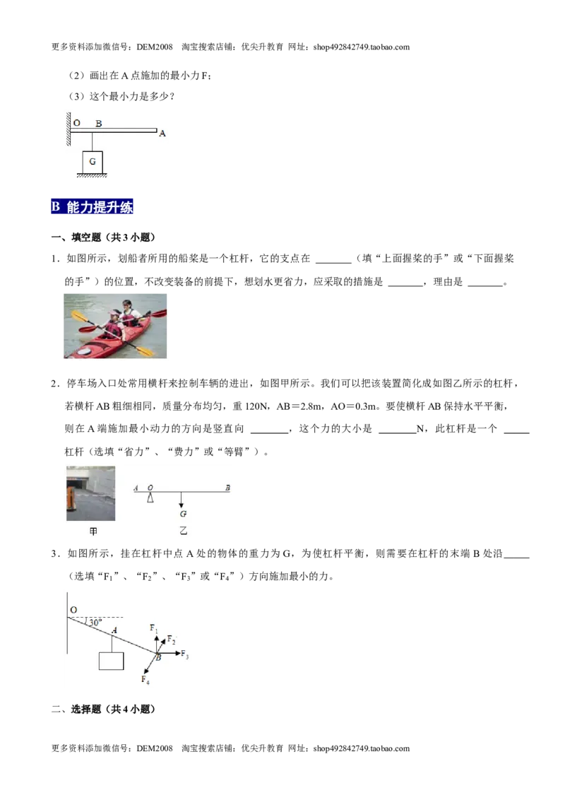 12.1.2杠杆的分类及综合应用八年级物理下册课时同步分层训练（人教版）（原卷版）_初中全科电子版试卷练习试题_物理_8年级下册物理试题_人教版物理八年级下课时练习（045份）
