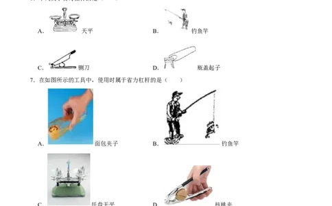 12.1.2杠杆的分类及综合应用八年级物理下册课时同步分层训练（人教版）（原卷版）_初中全科电子版试卷练习试题_物理_8年级下册物理试题_人教版物理八年级下课时练习（045份）