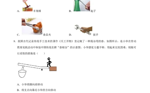 12.1.2杠杆的分类及综合应用八年级物理下册课时同步分层训练（人教版）（原卷版）_初中全科电子版试卷练习试题_物理_8年级下册物理试题_人教版物理八年级下课时练习（045份）
