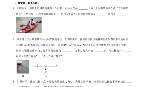 12.1.2杠杆的分类及综合应用八年级物理下册课时同步分层训练（人教版）（原卷版）_初中全科电子版试卷练习试题_物理_8年级下册物理试题_人教版物理八年级下课时练习（045份）