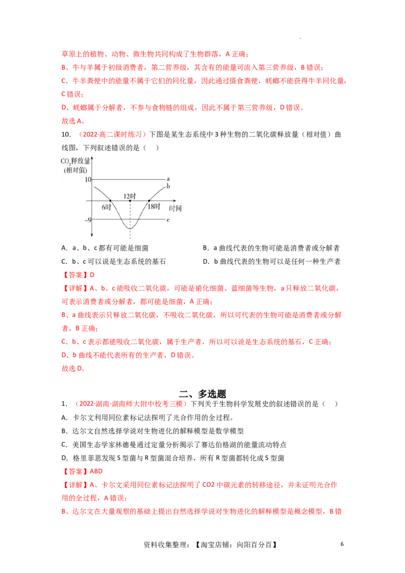 专题14生态系统与生态系统保护（解析版）_新高考复习资料_2024年新高考复习资料_一轮复习资料_完备战2024年高考生物一轮复习重难点突破讲解与训练（新教材）
