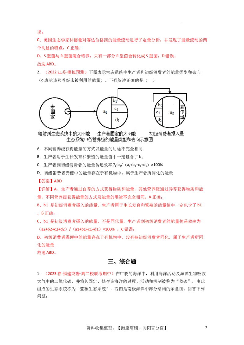 专题14生态系统与生态系统保护（解析版）_新高考复习资料_2024年新高考复习资料_一轮复习资料_完备战2024年高考生物一轮复习重难点突破讲解与训练（新教材）