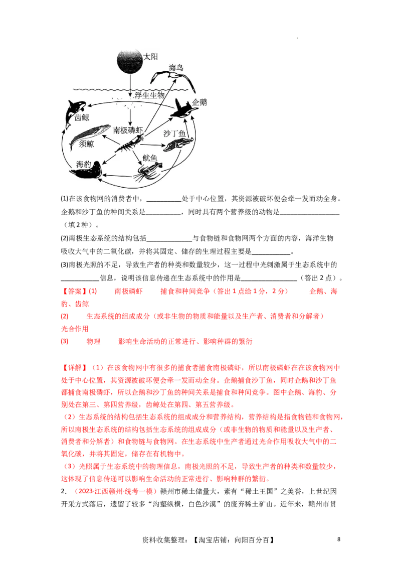 专题14生态系统与生态系统保护（解析版）_新高考复习资料_2024年新高考复习资料_一轮复习资料_完备战2024年高考生物一轮复习重难点突破讲解与训练（新教材）